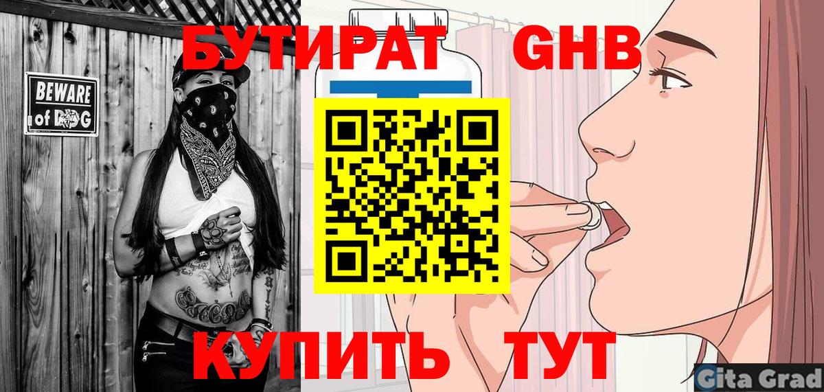 БУТИРАТ Butirat Киров