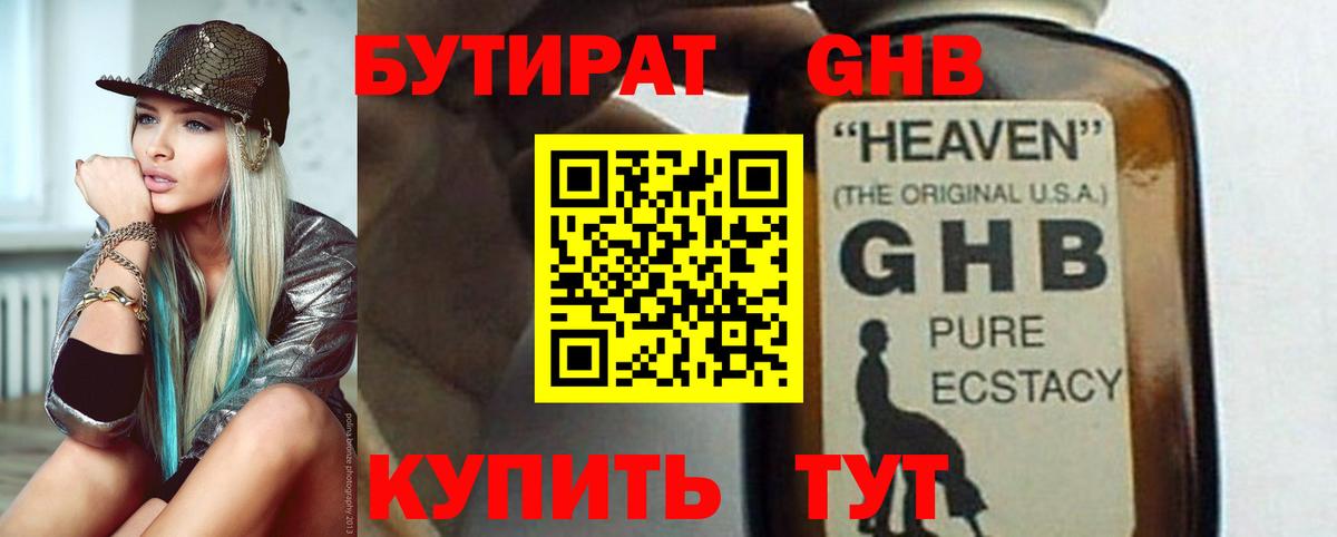 Бутират  БУТИРАТ буратино  Вход с VPN  Киров 