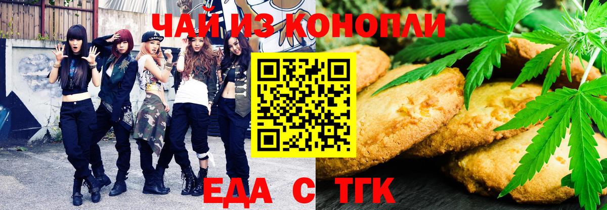 Киров  Печенье с ТГК конопля  Вход с VPN 