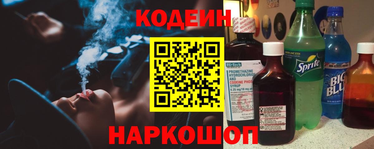 Киров  Codein напиток Lean (лин)  Вход с VPN  Кодеиновый сироп Lean напиток Lean (лин) 