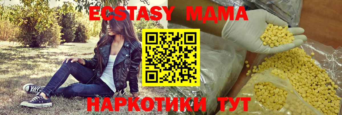 ЭКСТАЗИ MDMA Киров