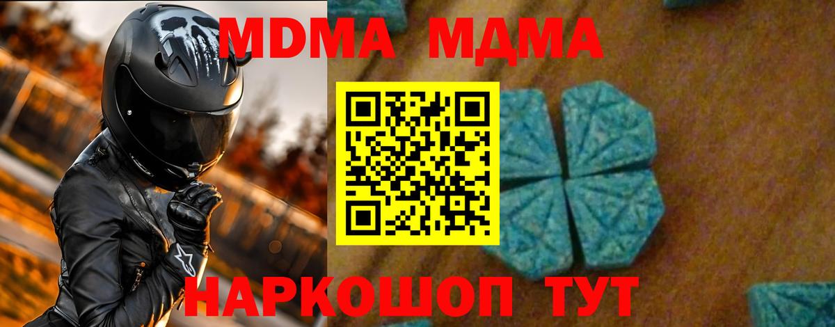 Киров  MDMA crystal  МДМА  Вход с VPN  МДМА crystal 