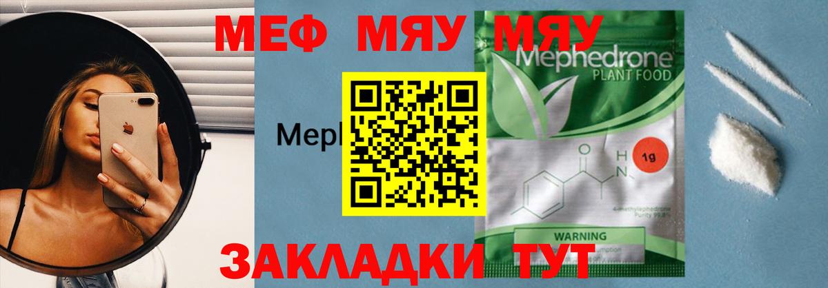 Меф мяу мяу  Киров