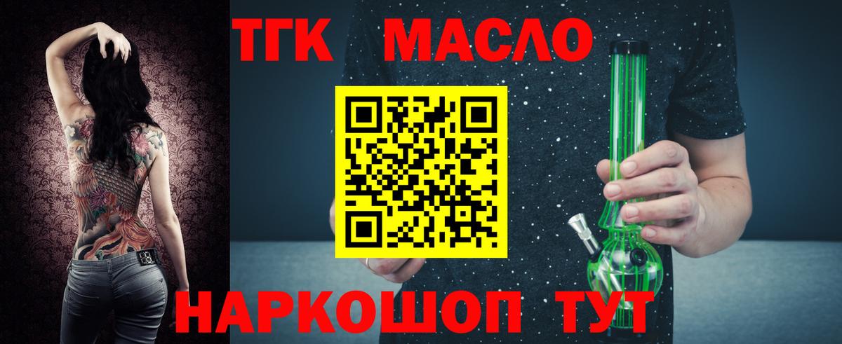 ТГК THC oil Киров