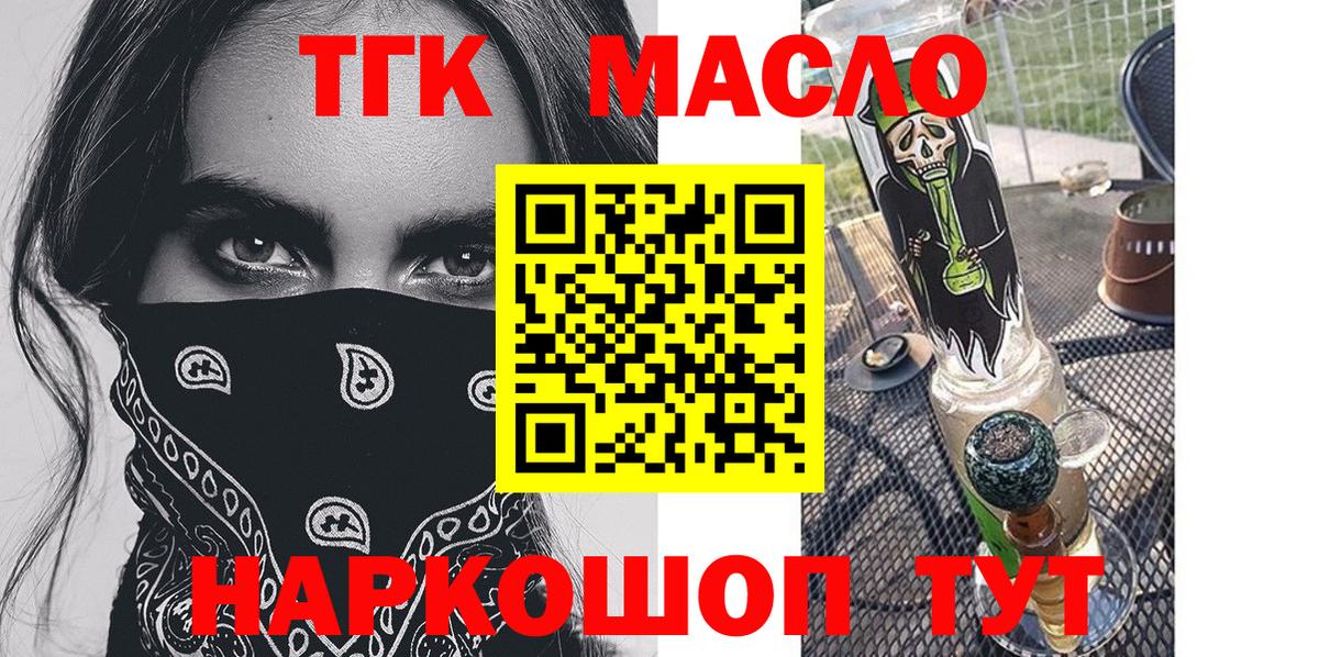 ТГК жижа  где найти наркотики  Вход с VPN  ОМГ ОМГ зеркало  ТГК концентрат  Киров 